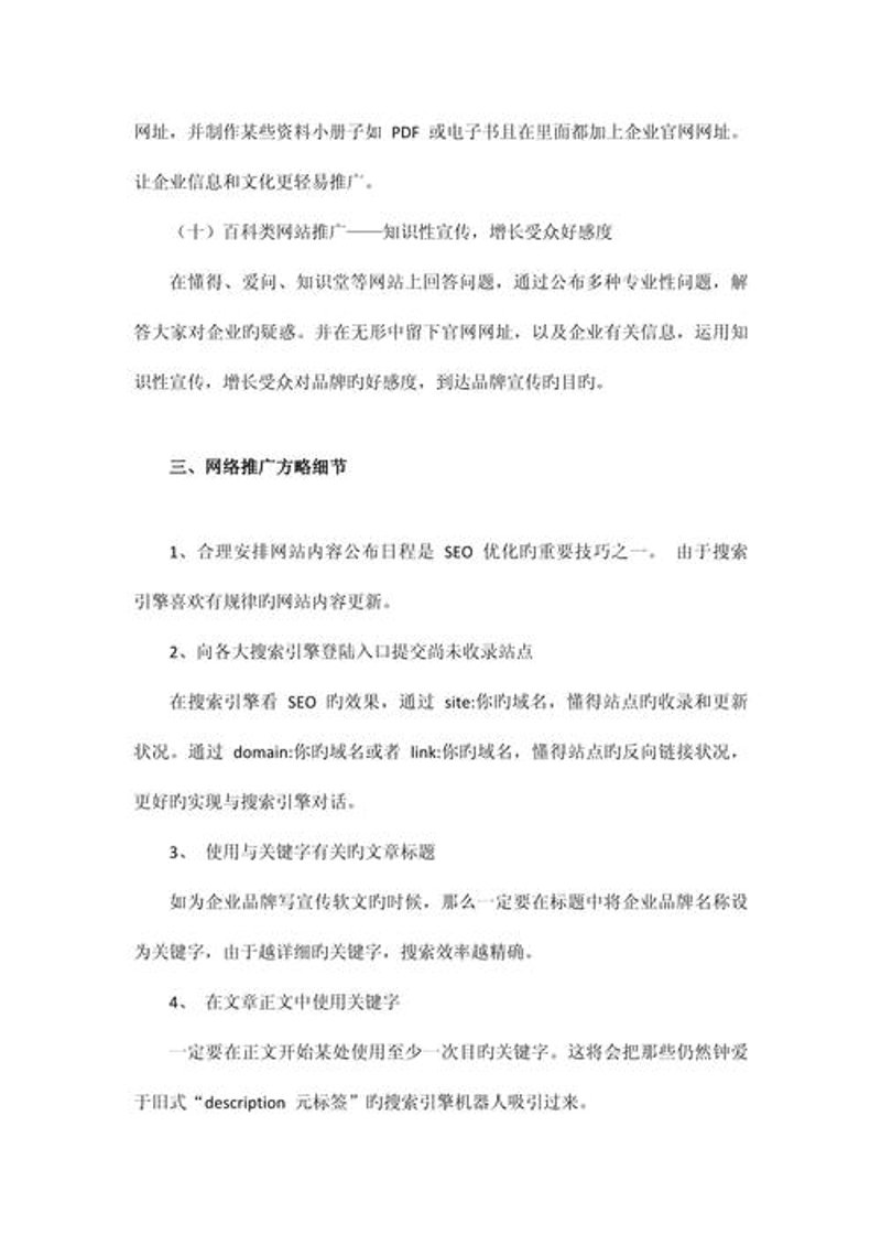 网站优化行业分析：兆通模式下的价值重构与效率革命